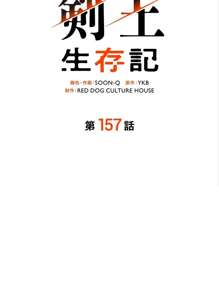 異世界剣王生存記 第158話 - 36