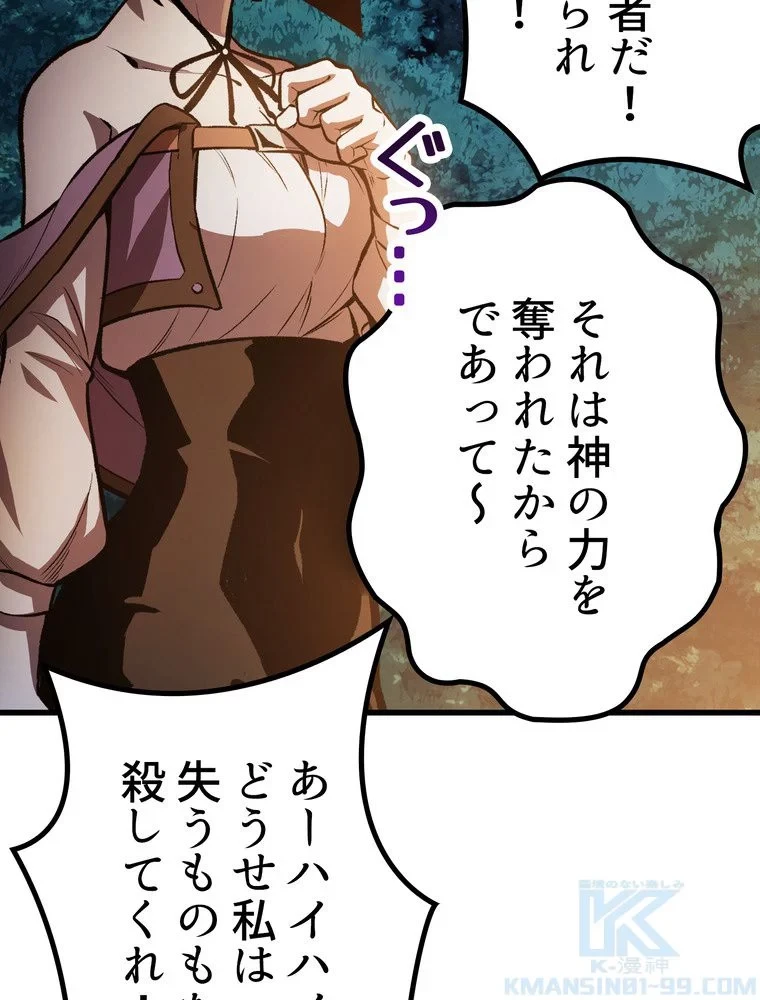 異世界剣王生存記 第155話 - 113