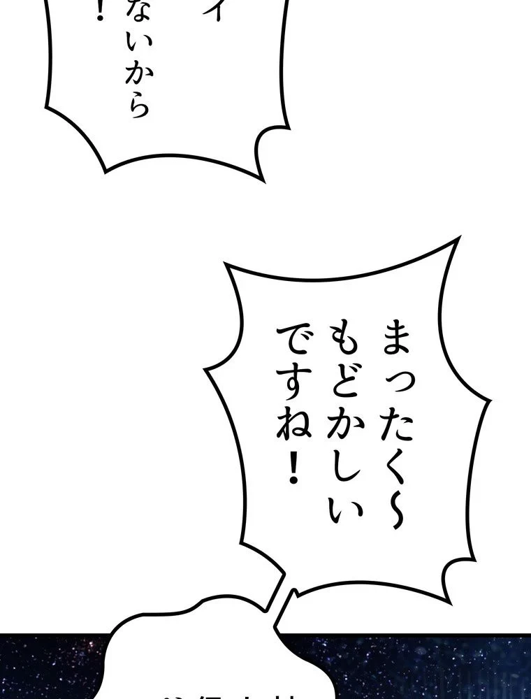 異世界剣王生存記 第155話 - 114