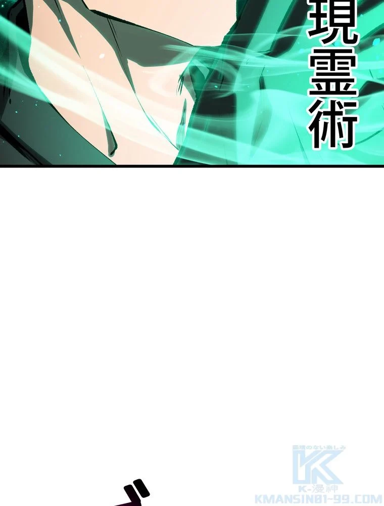 異世界剣王生存記 第158話 - 38