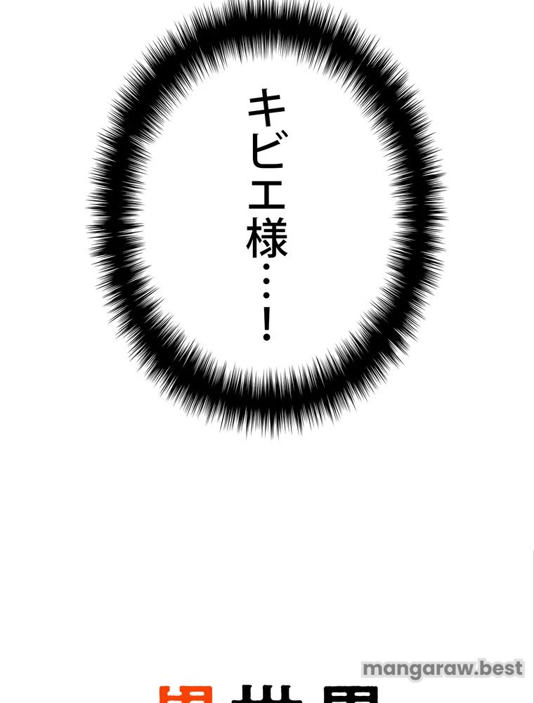 異世界剣王生存記 第159話 - 1
