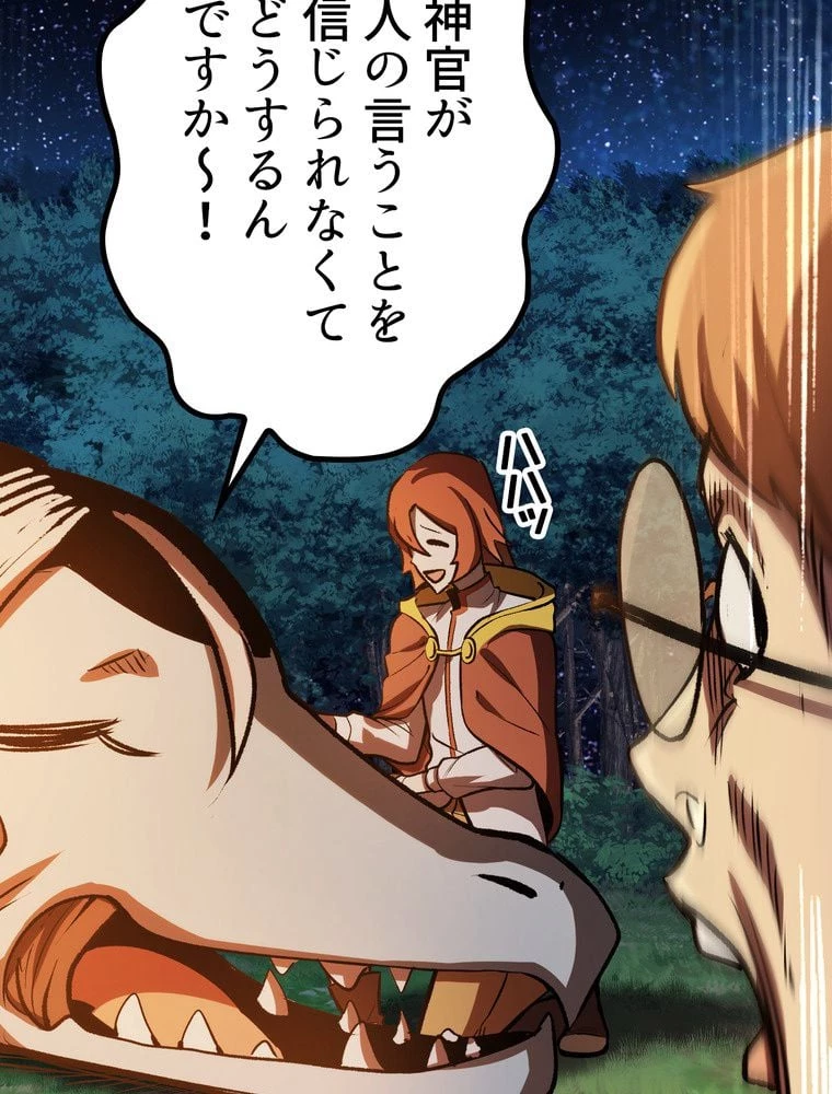 異世界剣王生存記 第155話 - 115