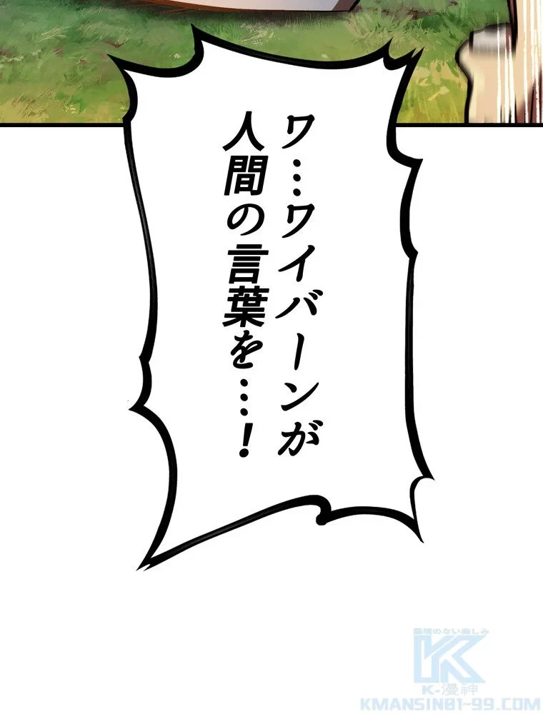 異世界剣王生存記 第155話 - 116