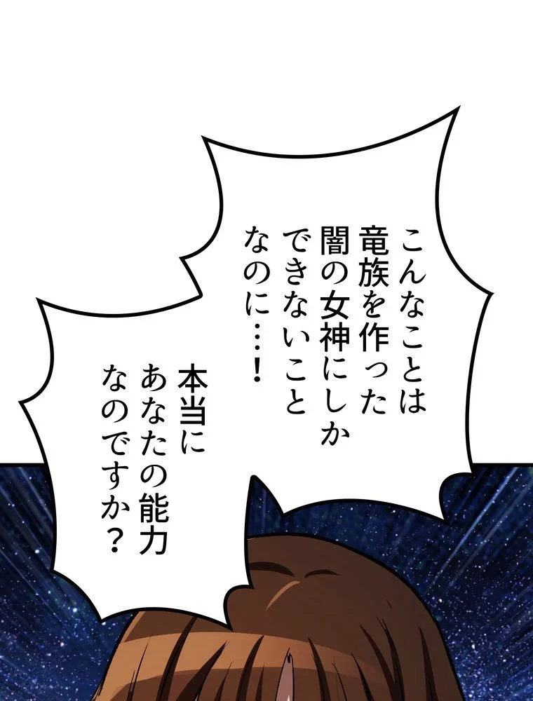異世界剣王生存記 第155話 - 117