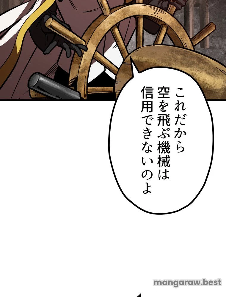 異世界剣王生存記 第159話 - 3