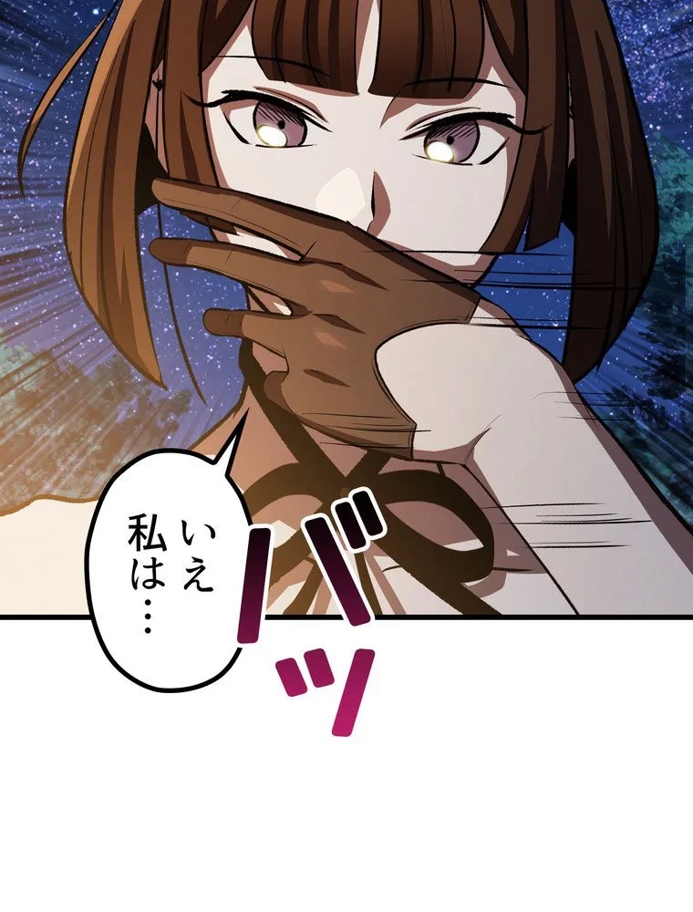 異世界剣王生存記 第155話 - 118
