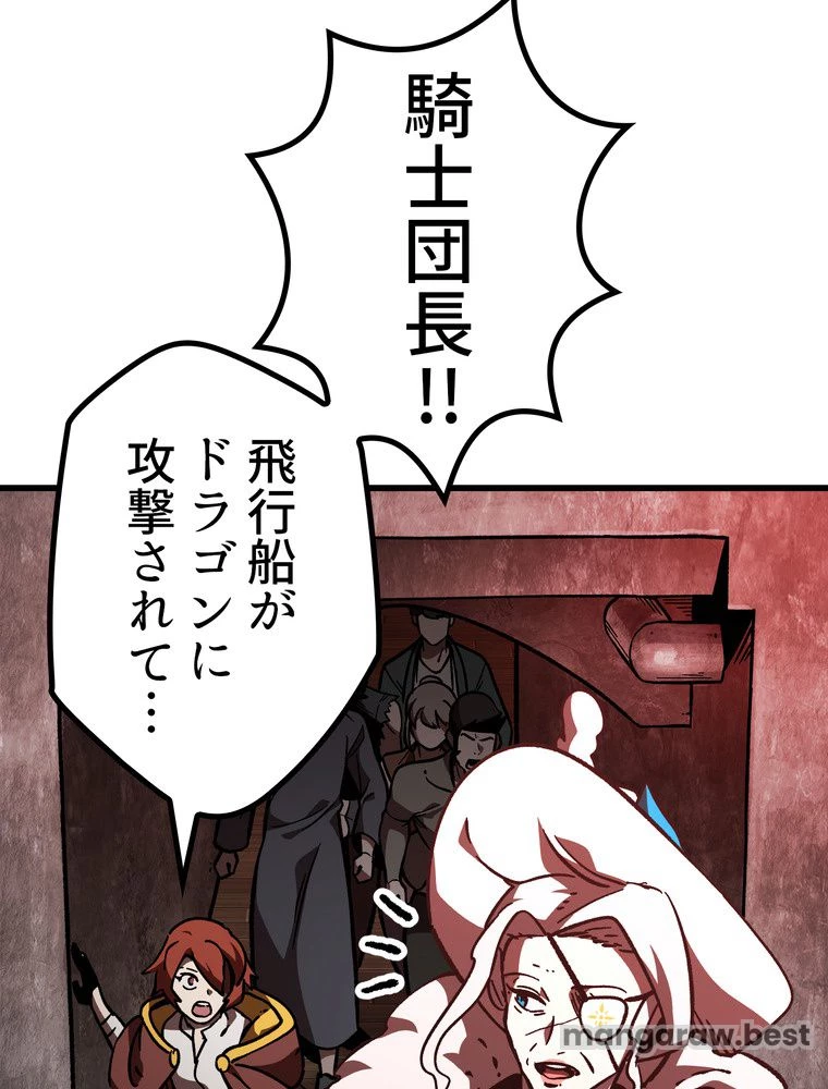 異世界剣王生存記 第159話 - 4