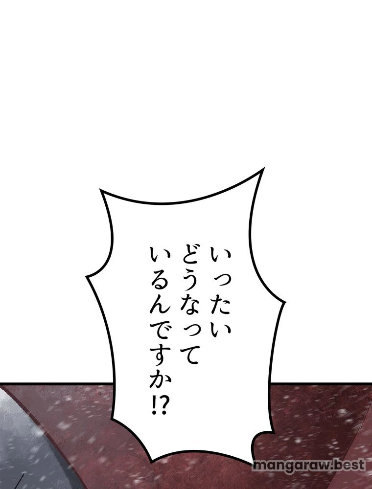 異世界剣王生存記 第159話 - 6