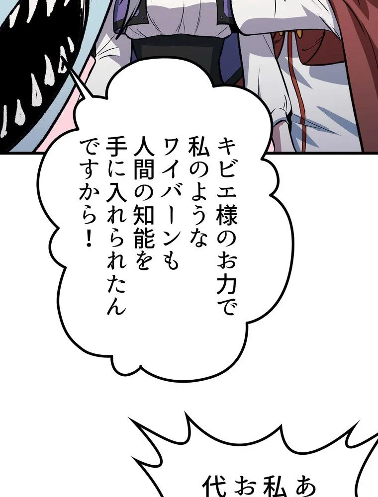 異世界剣王生存記 第155話 - 120