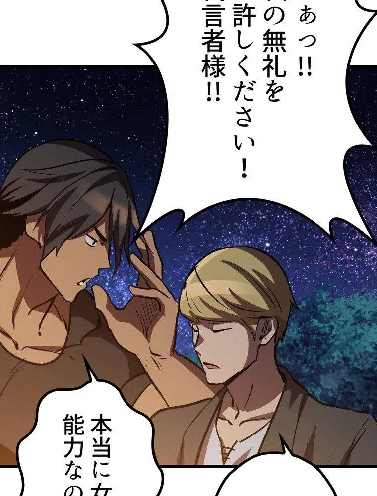 異世界剣王生存記 第155話 - 121
