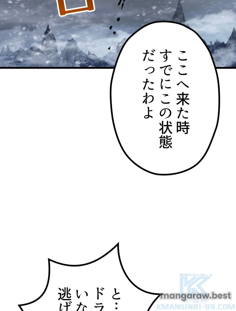 異世界剣王生存記 第159話 - 8
