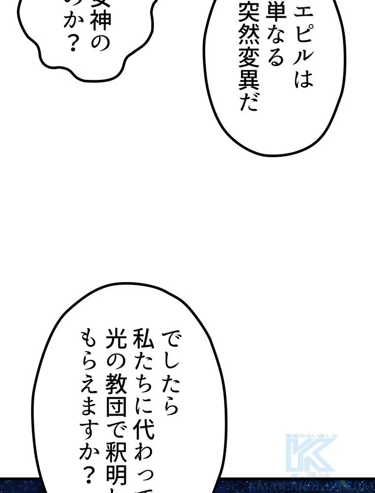 異世界剣王生存記 第155話 - 122
