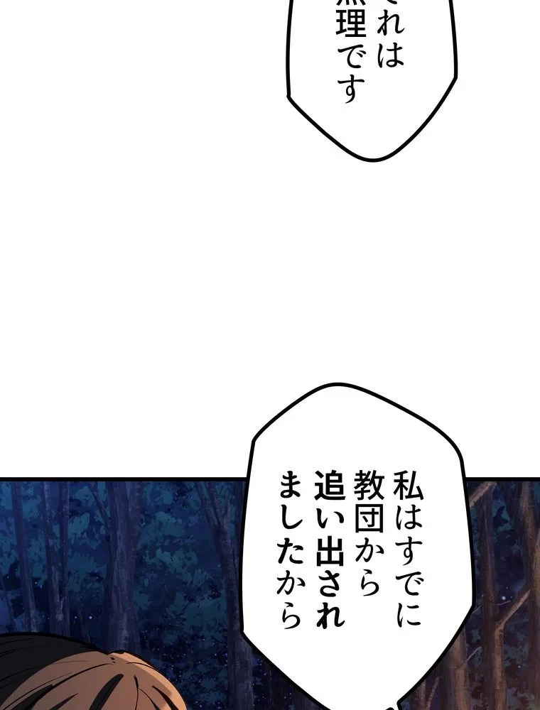 異世界剣王生存記 第155話 - 124