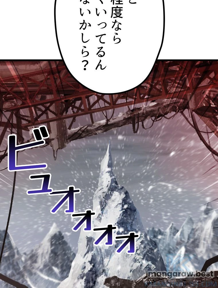 異世界剣王生存記 第159話 - 11