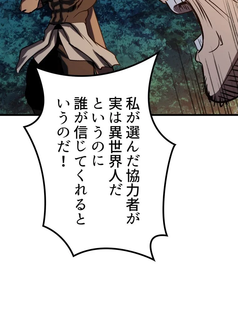 異世界剣王生存記 第155話 - 127