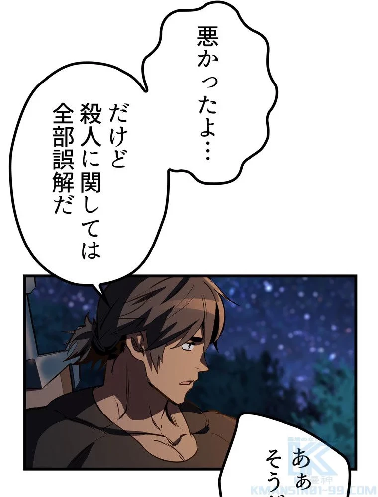 異世界剣王生存記 第155話 - 128