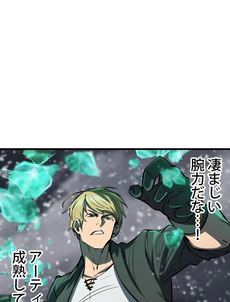 異世界剣王生存記 第158話 - 52