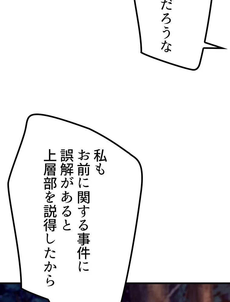 異世界剣王生存記 第155話 - 129