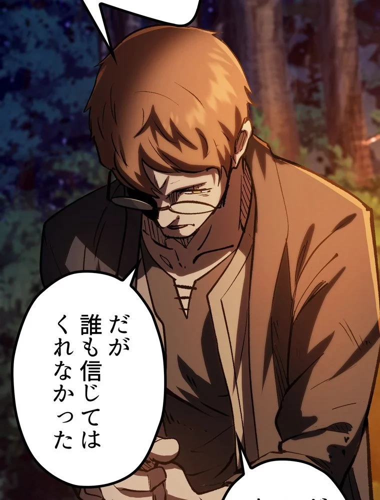 異世界剣王生存記 第155話 - 130