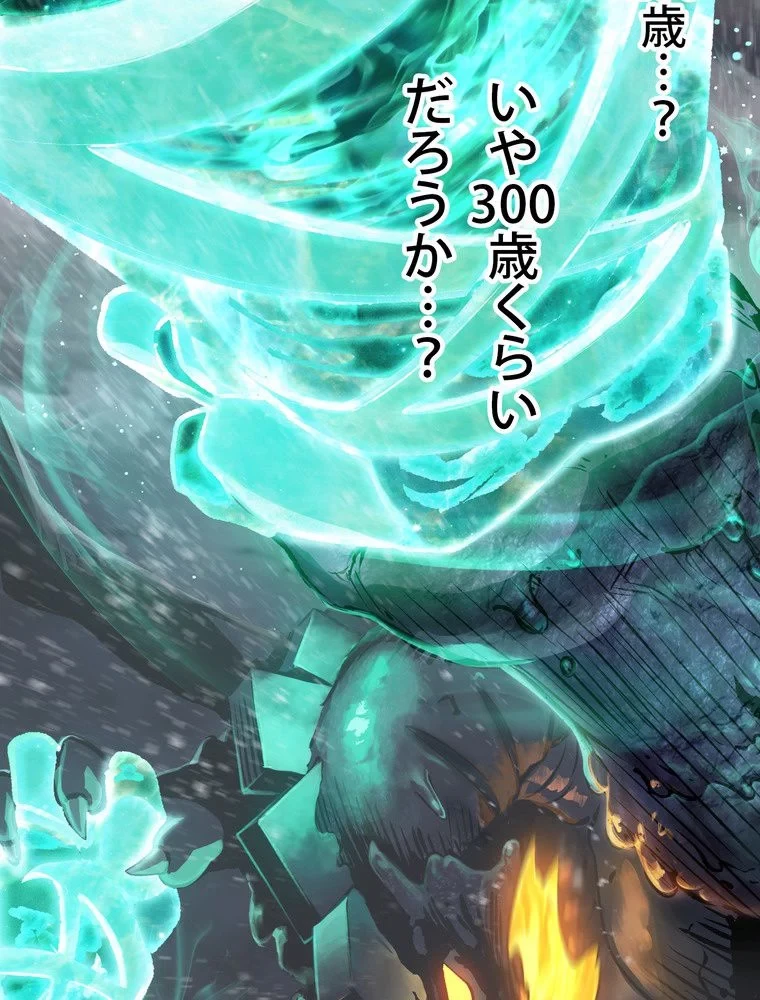 異世界剣王生存記 第158話 - 54