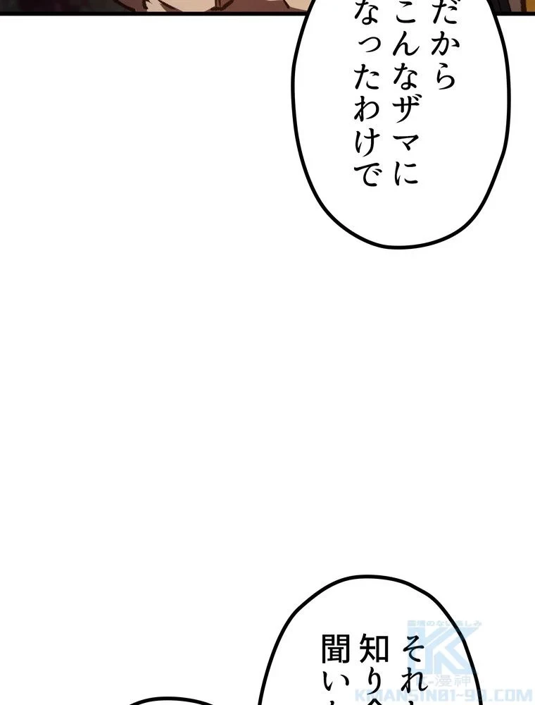異世界剣王生存記 第155話 - 131
