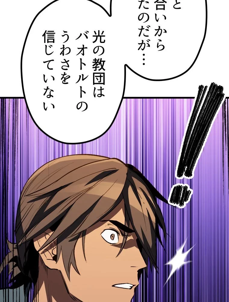 異世界剣王生存記 第155話 - 132