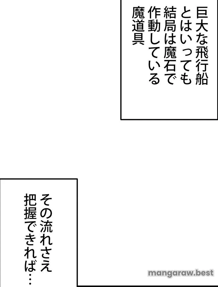 異世界剣王生存記 第159話 - 18