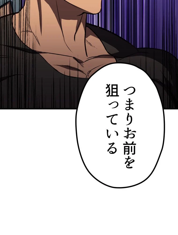 異世界剣王生存記 第155話 - 133