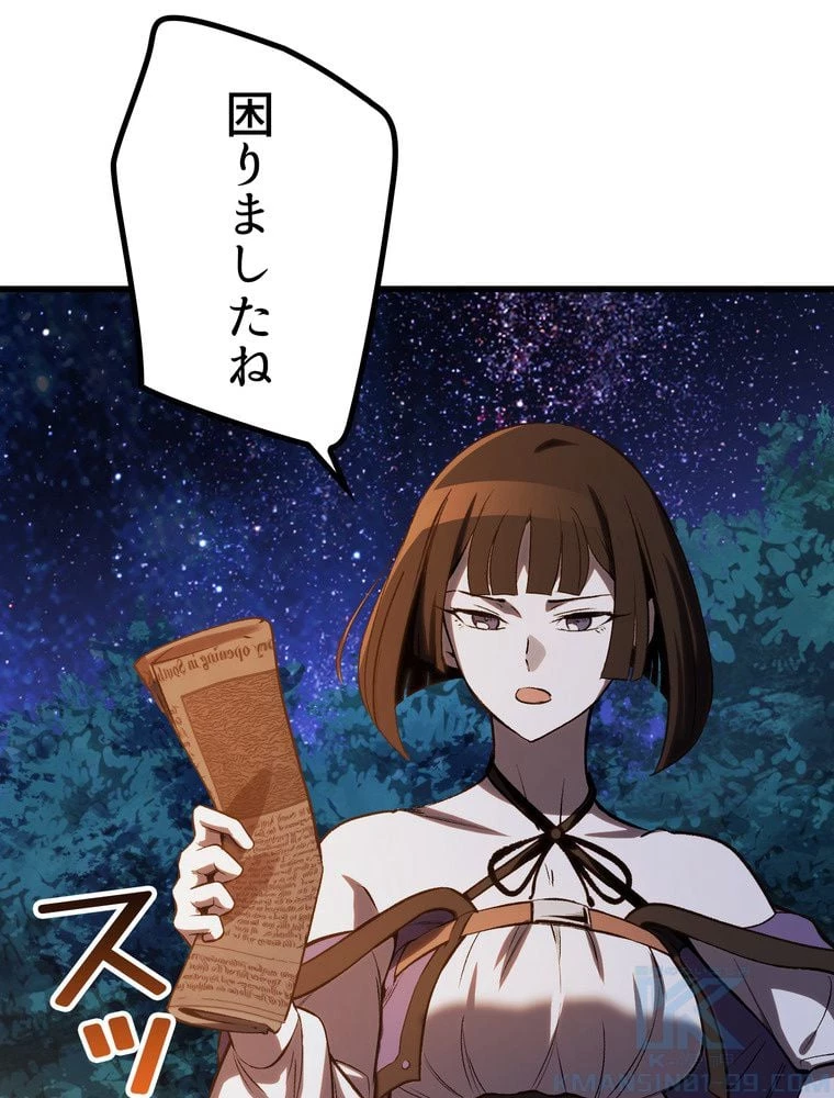異世界剣王生存記 第155話 - 134