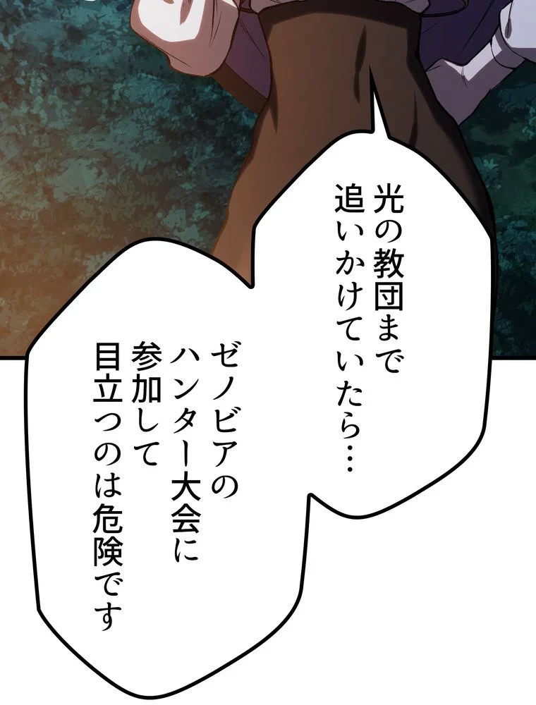 異世界剣王生存記 第155話 - 135