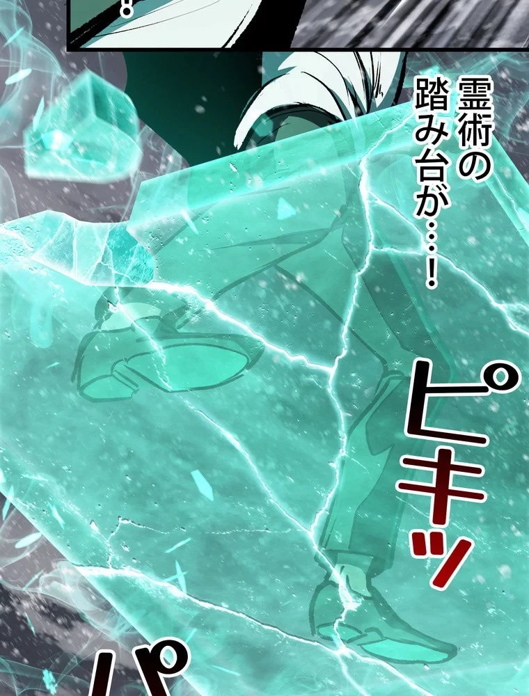 異世界剣王生存記 第158話 - 58