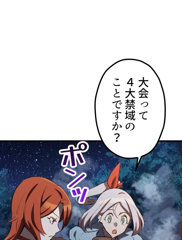 異世界剣王生存記 第155話 - 136