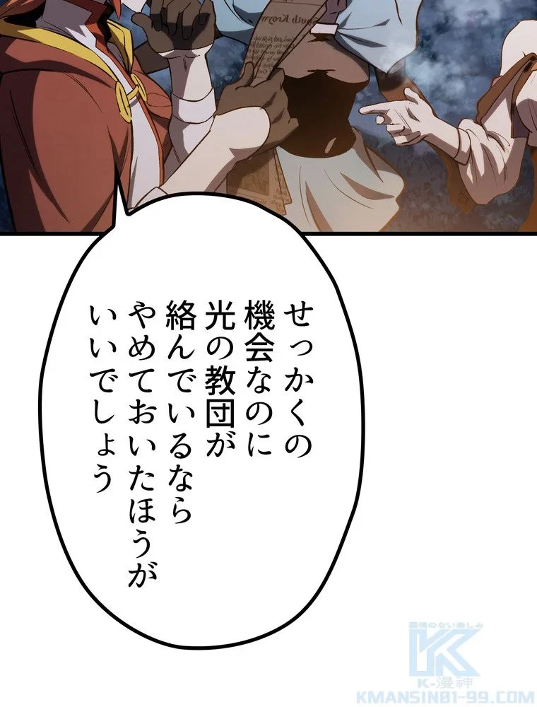 異世界剣王生存記 第155話 - 137