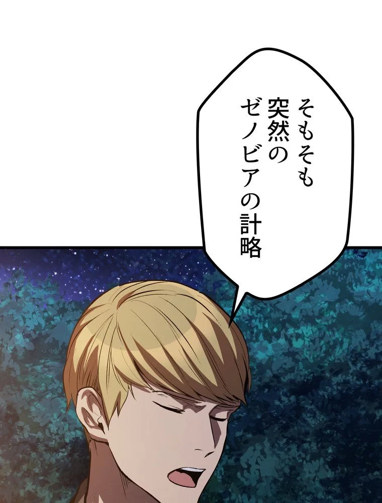 異世界剣王生存記 第155話 - 138
