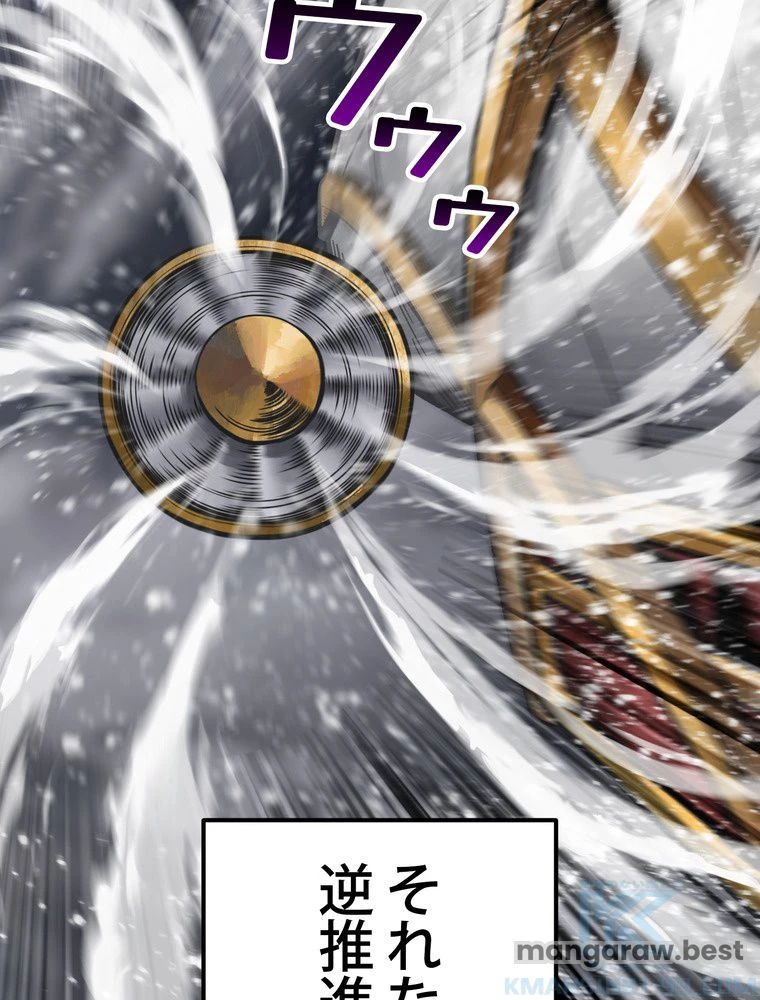 異世界剣王生存記 第159話 - 23
