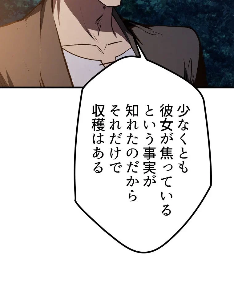 異世界剣王生存記 第155話 - 139