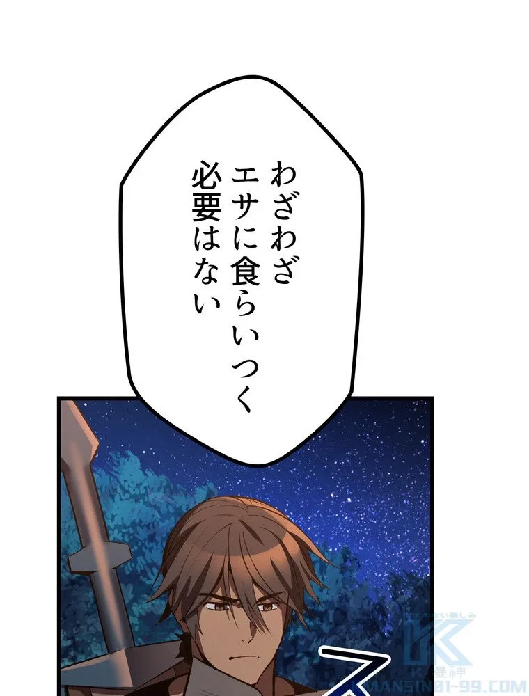 異世界剣王生存記 第155話 - 140
