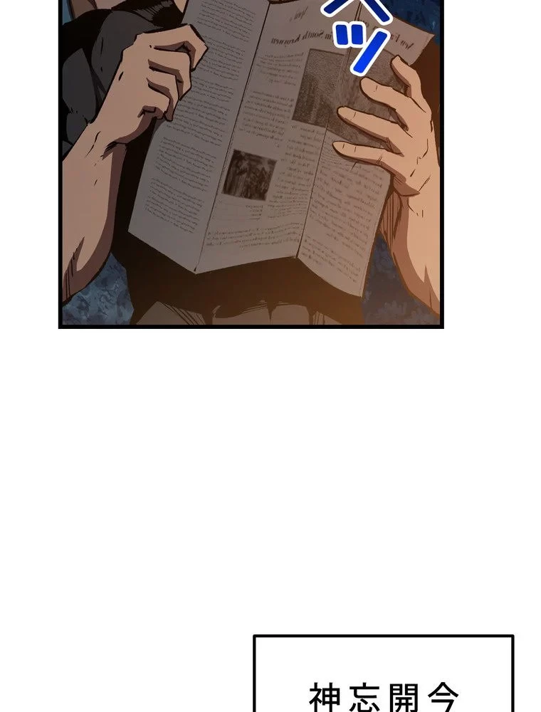 異世界剣王生存記 第155話 - 141