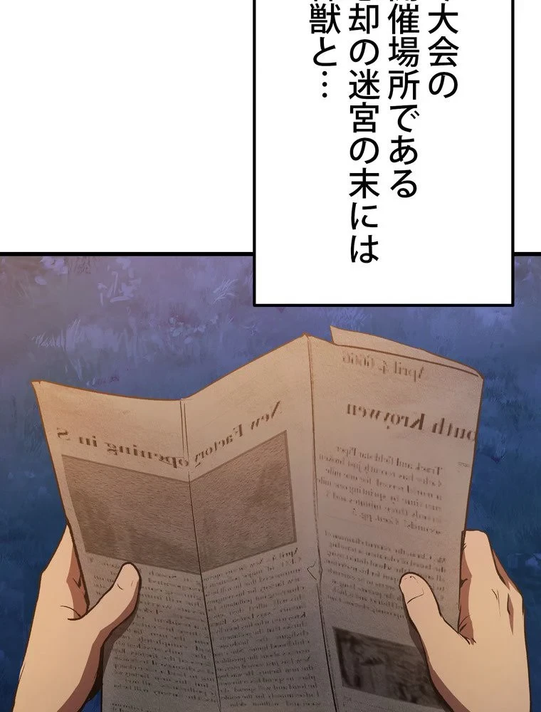 異世界剣王生存記 第155話 - 142