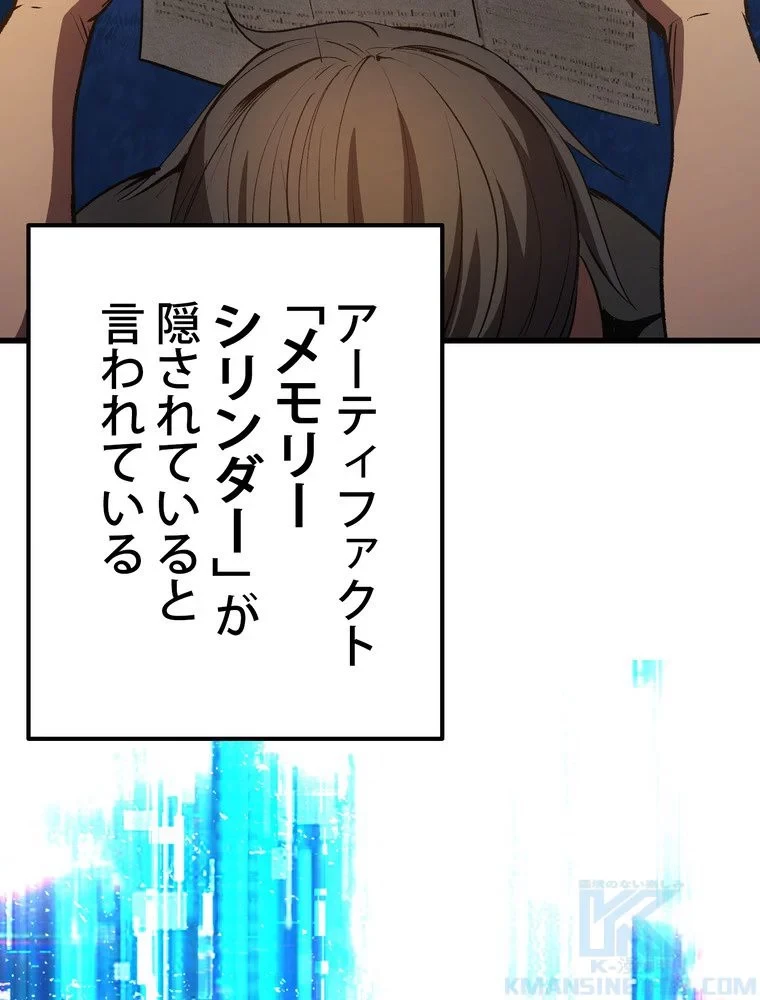 異世界剣王生存記 第155話 - 143