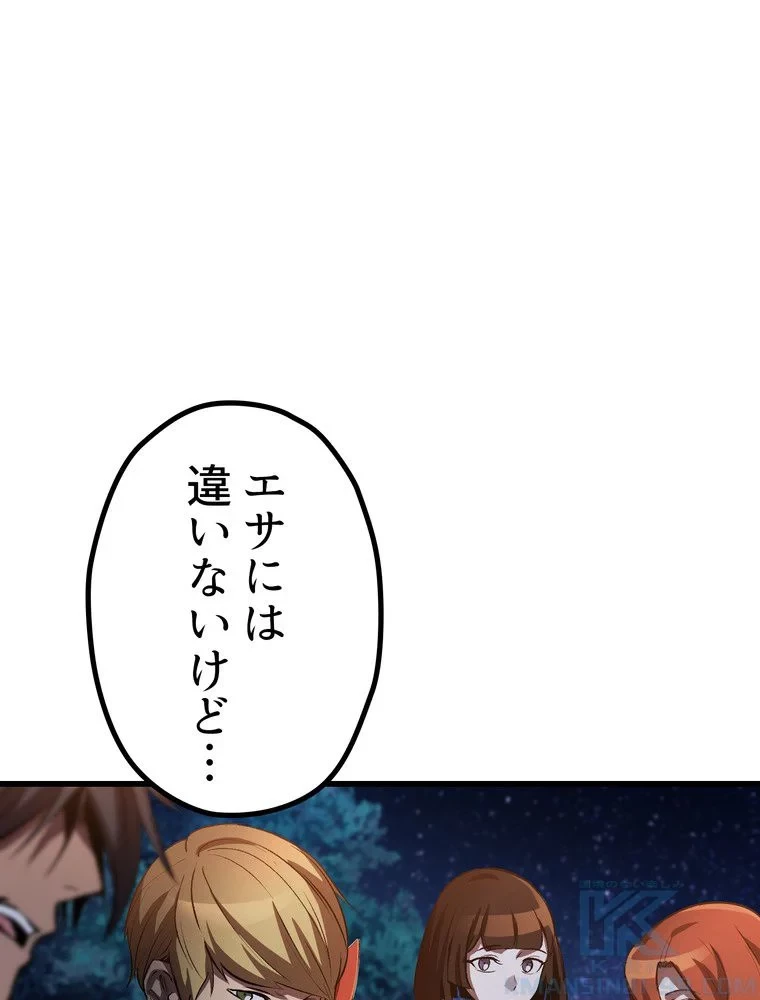 異世界剣王生存記 第155話 - 146