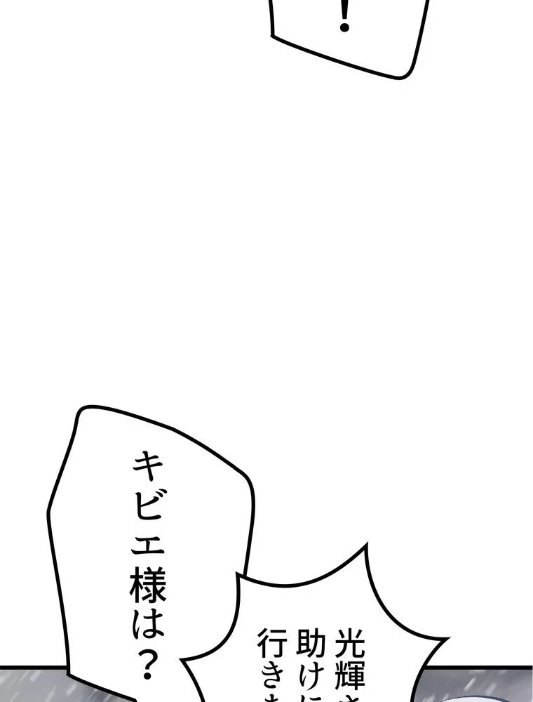 異世界剣王生存記 第158話 - 69