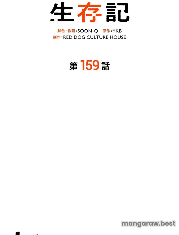 異世界剣王生存記 第160話 - 3