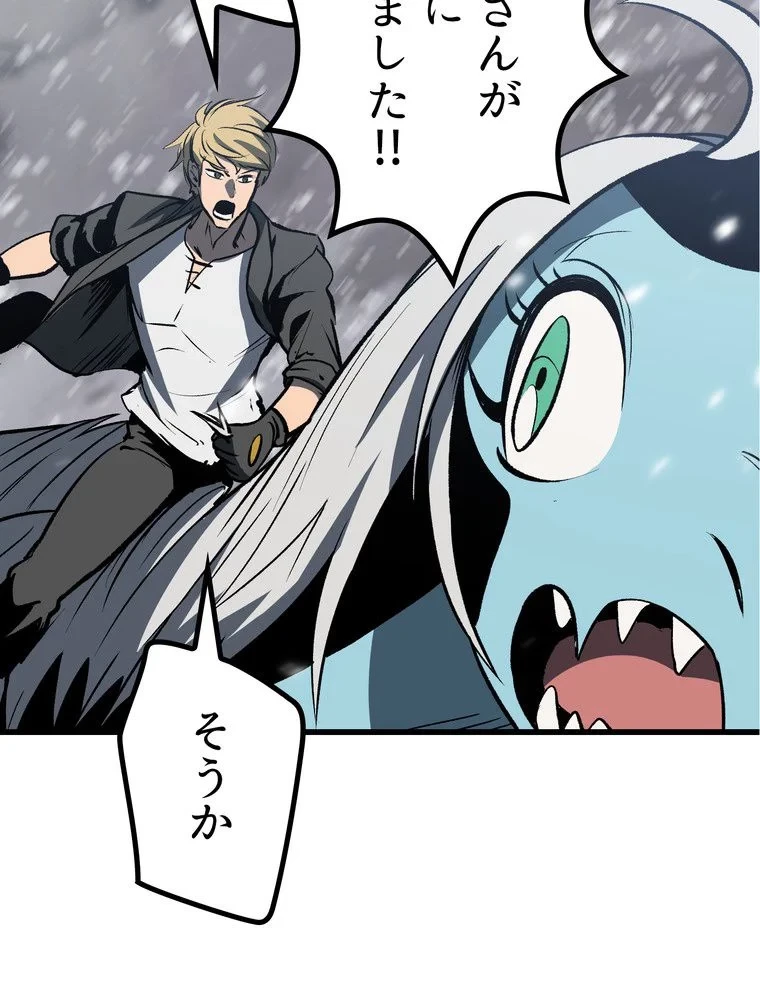 異世界剣王生存記 第158話 - 70