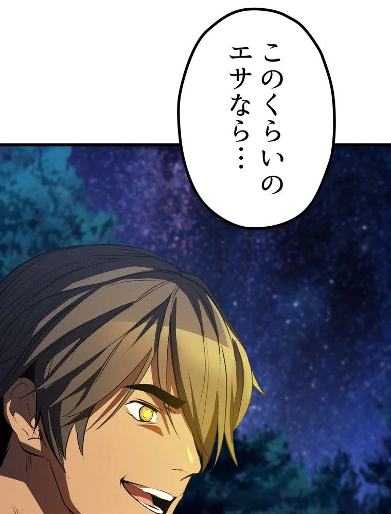 異世界剣王生存記 第155話 - 148