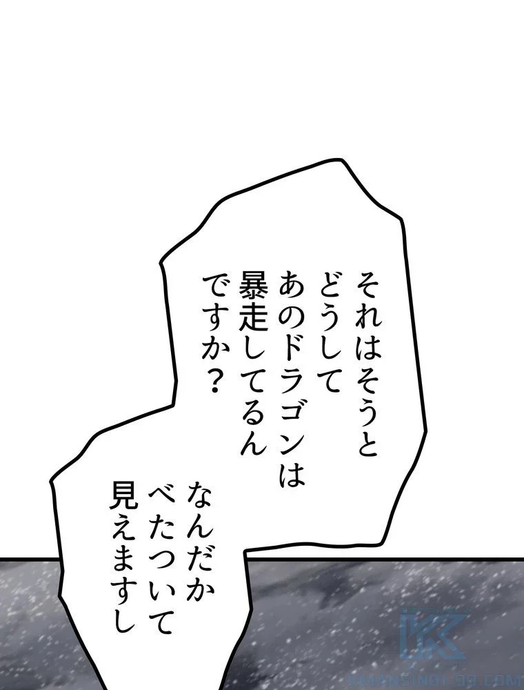 異世界剣王生存記 第158話 - 71