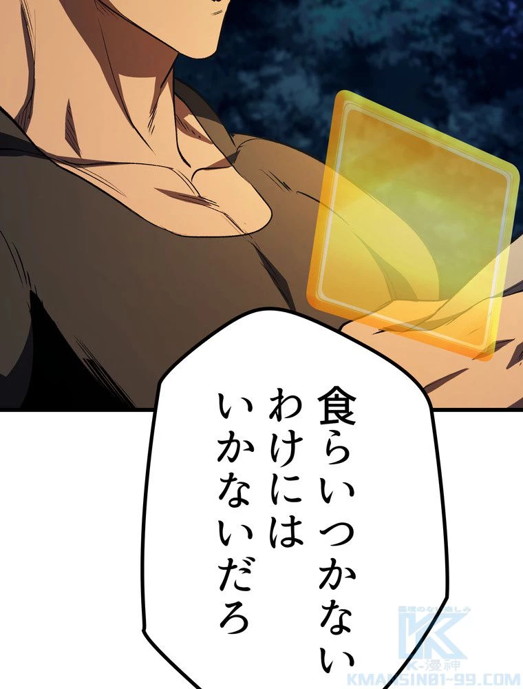 異世界剣王生存記 第155話 - 149