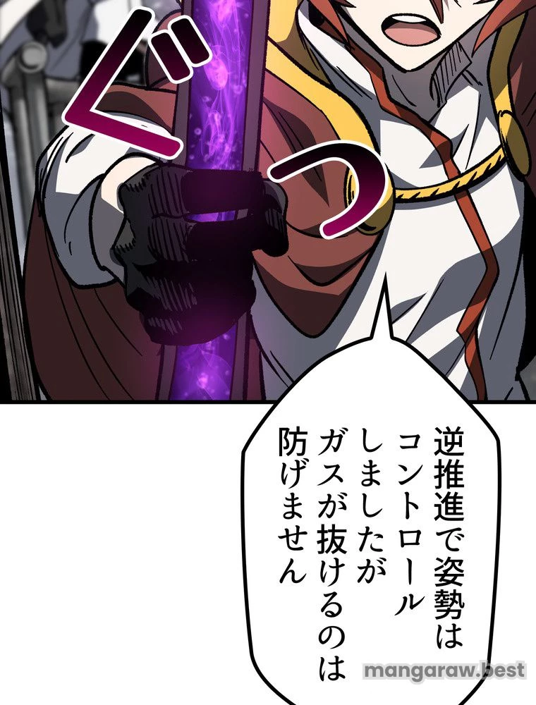 異世界剣王生存記 第159話 - 33