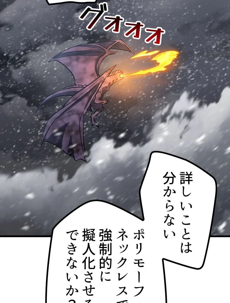 異世界剣王生存記 第158話 - 72