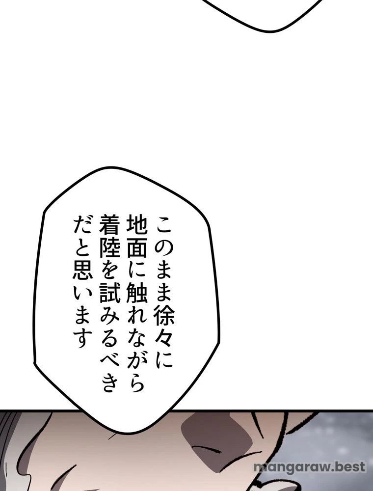 異世界剣王生存記 第159話 - 34